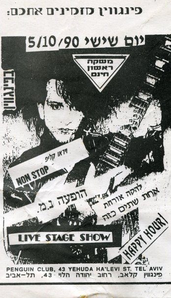 פלייר הפינגווין 1990